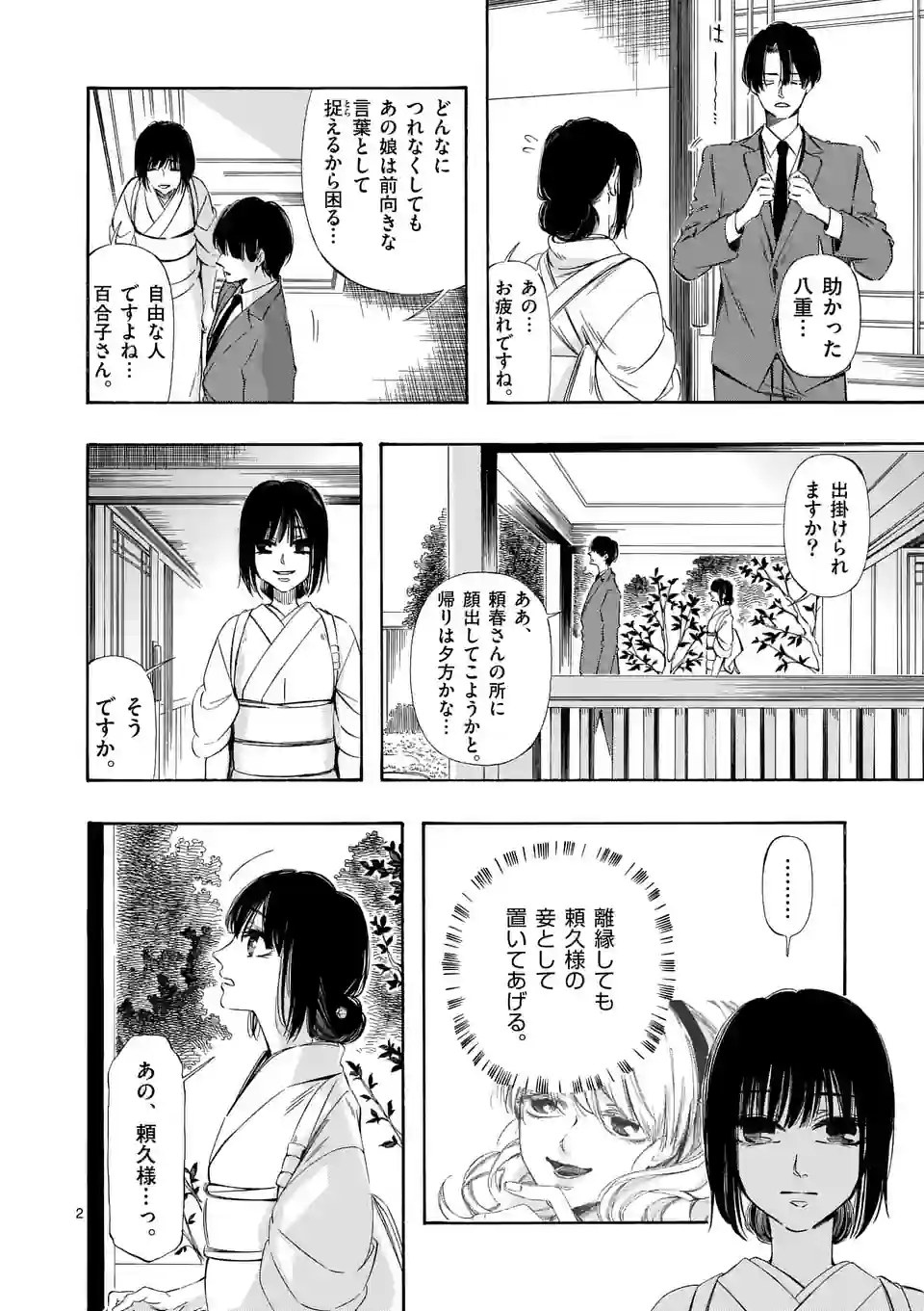 灰被り姫は結婚した、なお王子は 第36話 - Page 2