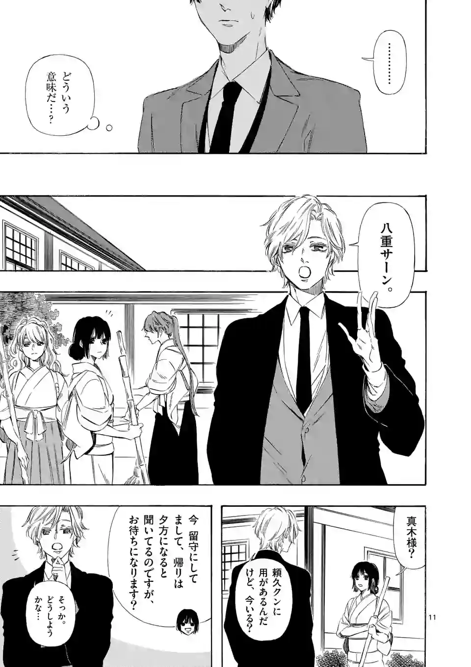 灰被り姫は結婚した、なお王子は 第36話 - Page 11