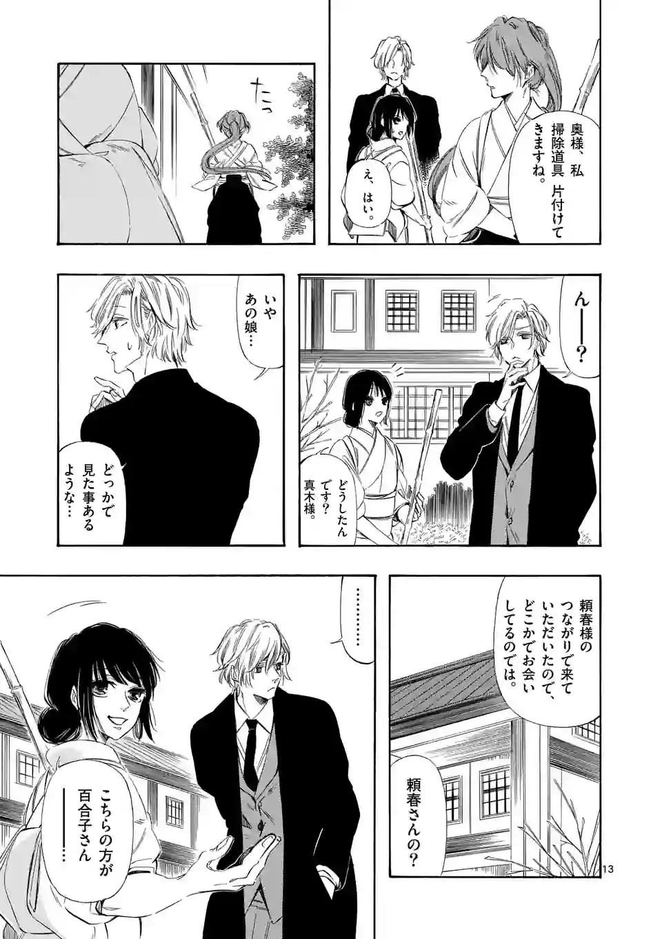 灰被り姫は結婚した、なお王子は 第36話 - Page 13