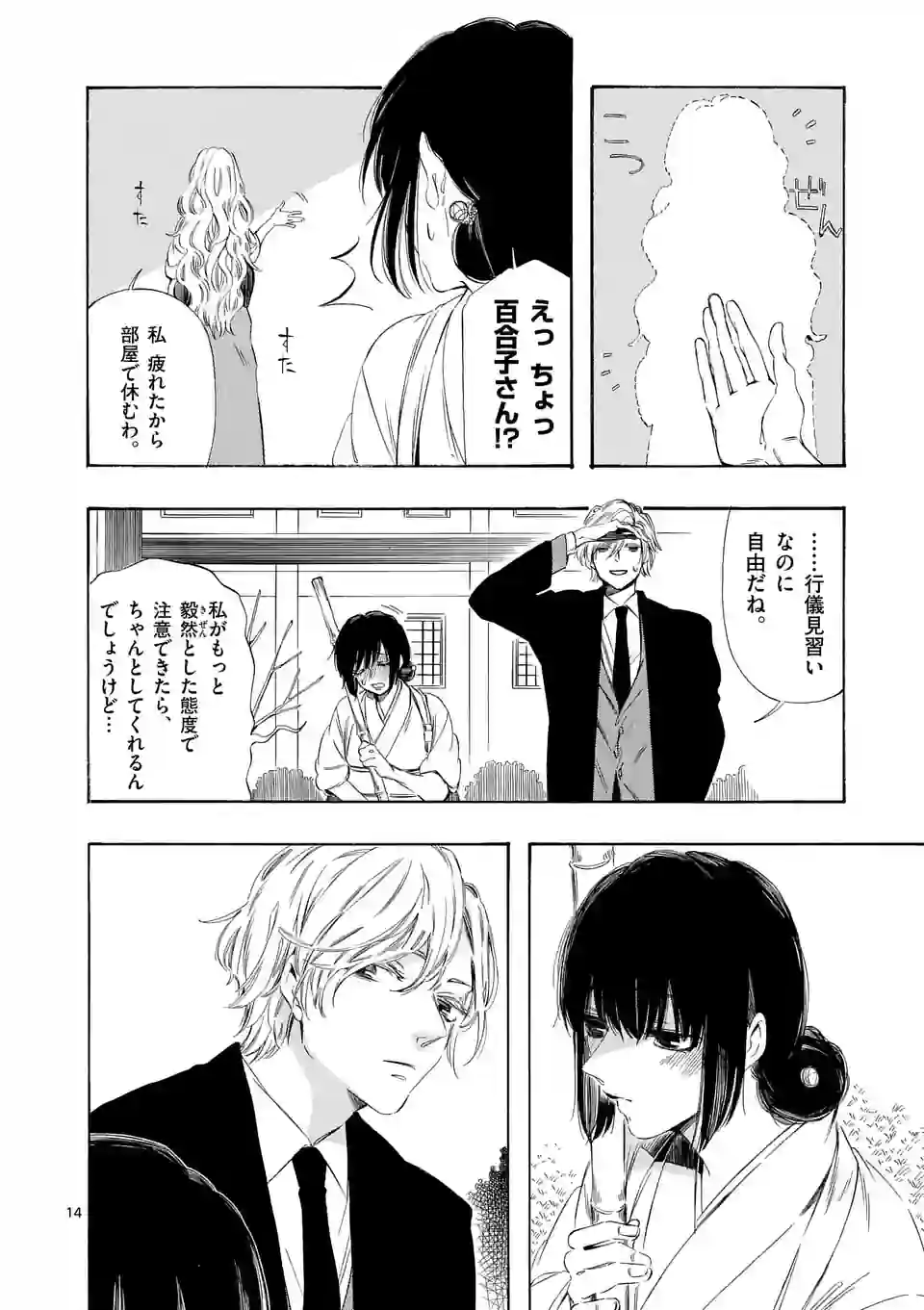 灰被り姫は結婚した、なお王子は 第36話 - Page 14