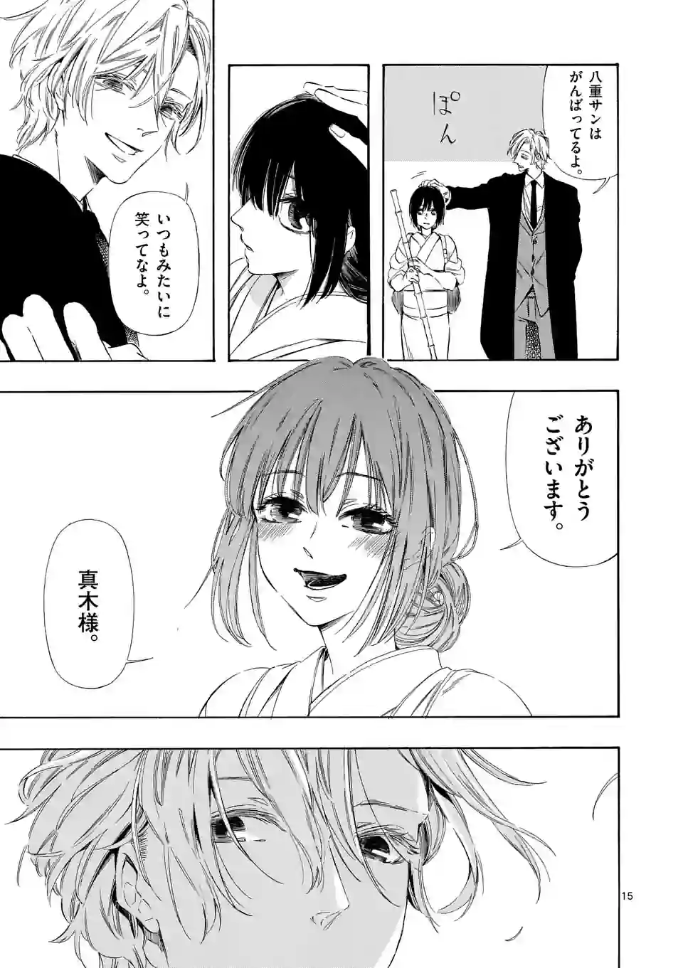 灰被り姫は結婚した、なお王子は 第36話 - Page 15