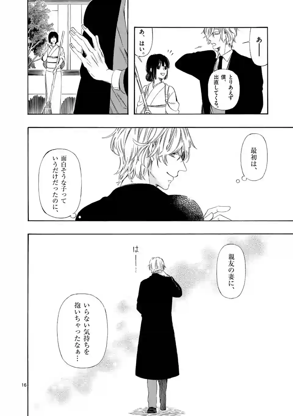 灰被り姫は結婚した、なお王子は 第36話 - Page 16