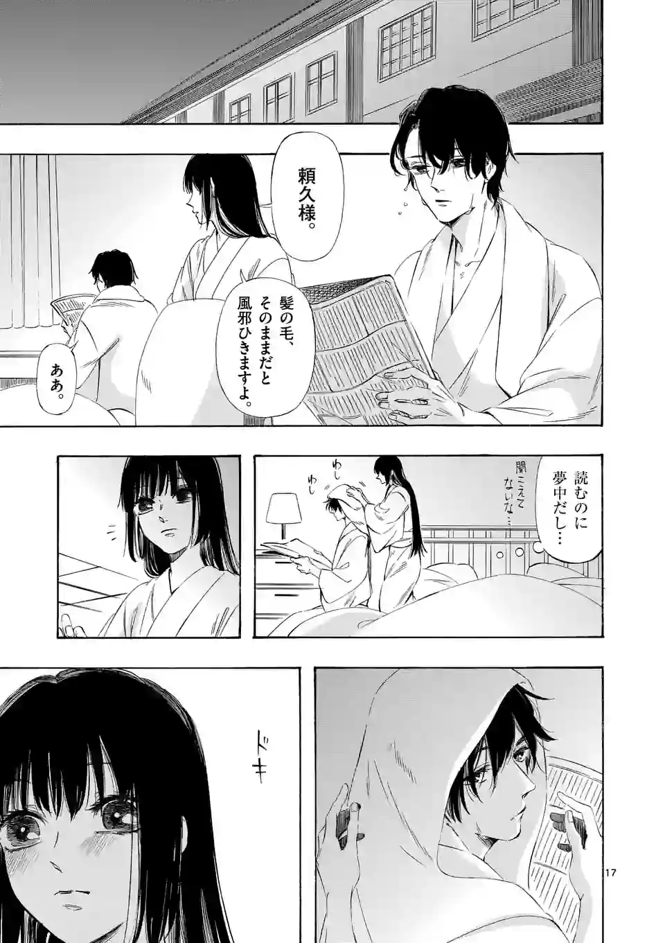 灰被り姫は結婚した、なお王子は 第36話 - Page 17