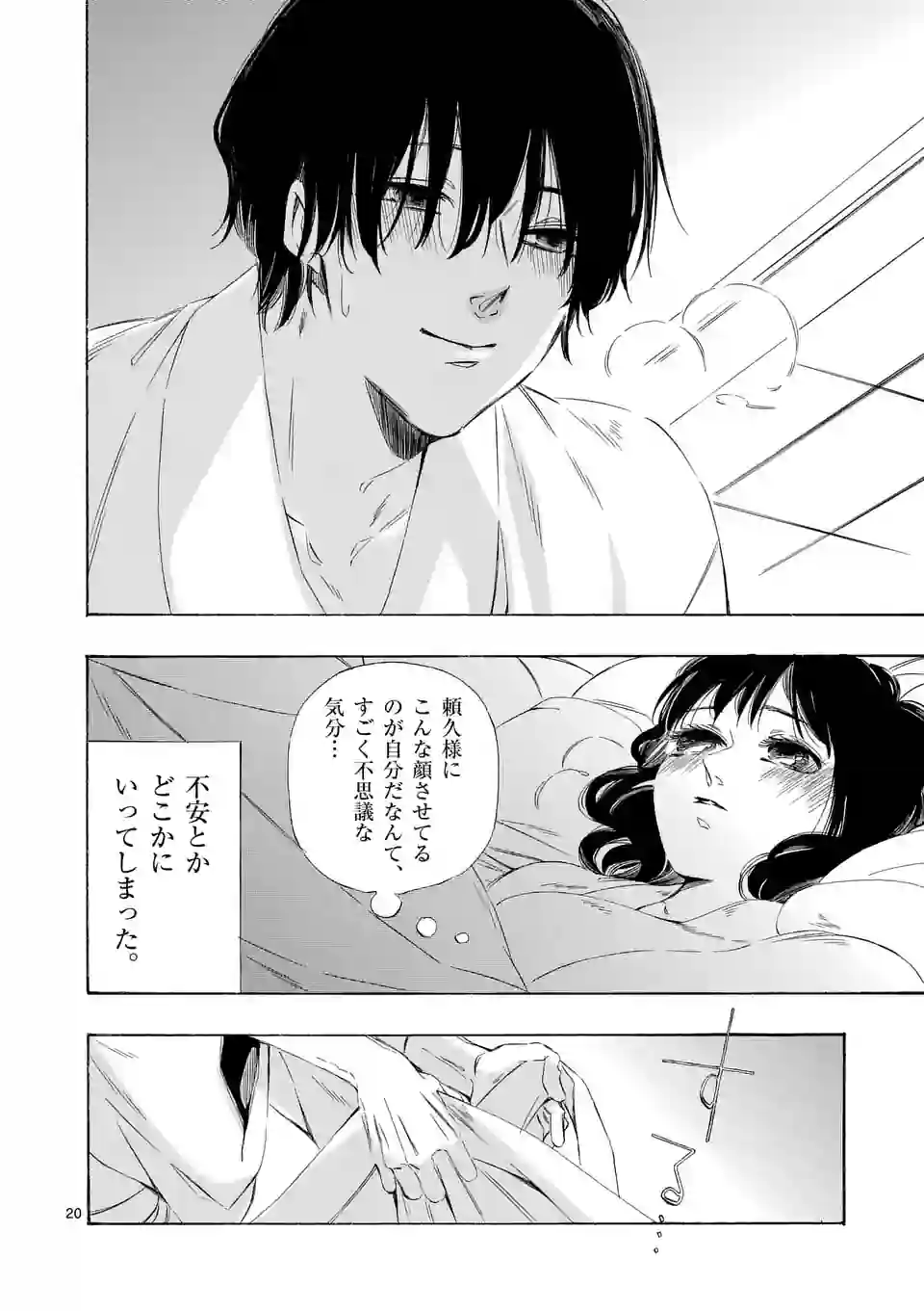 灰被り姫は結婚した、なお王子は 第36話 - Page 20