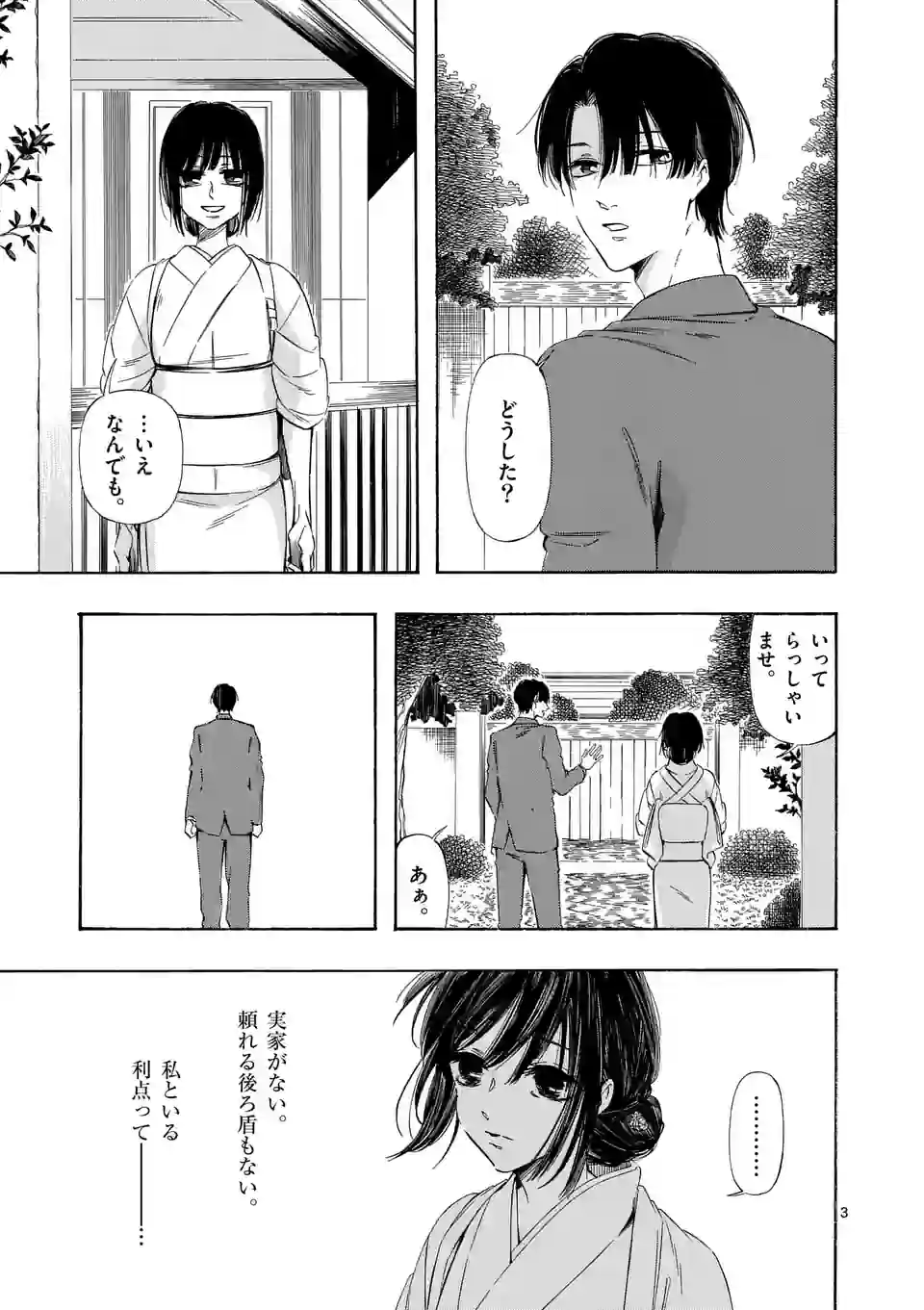 灰被り姫は結婚した、なお王子は 第36話 - Page 3