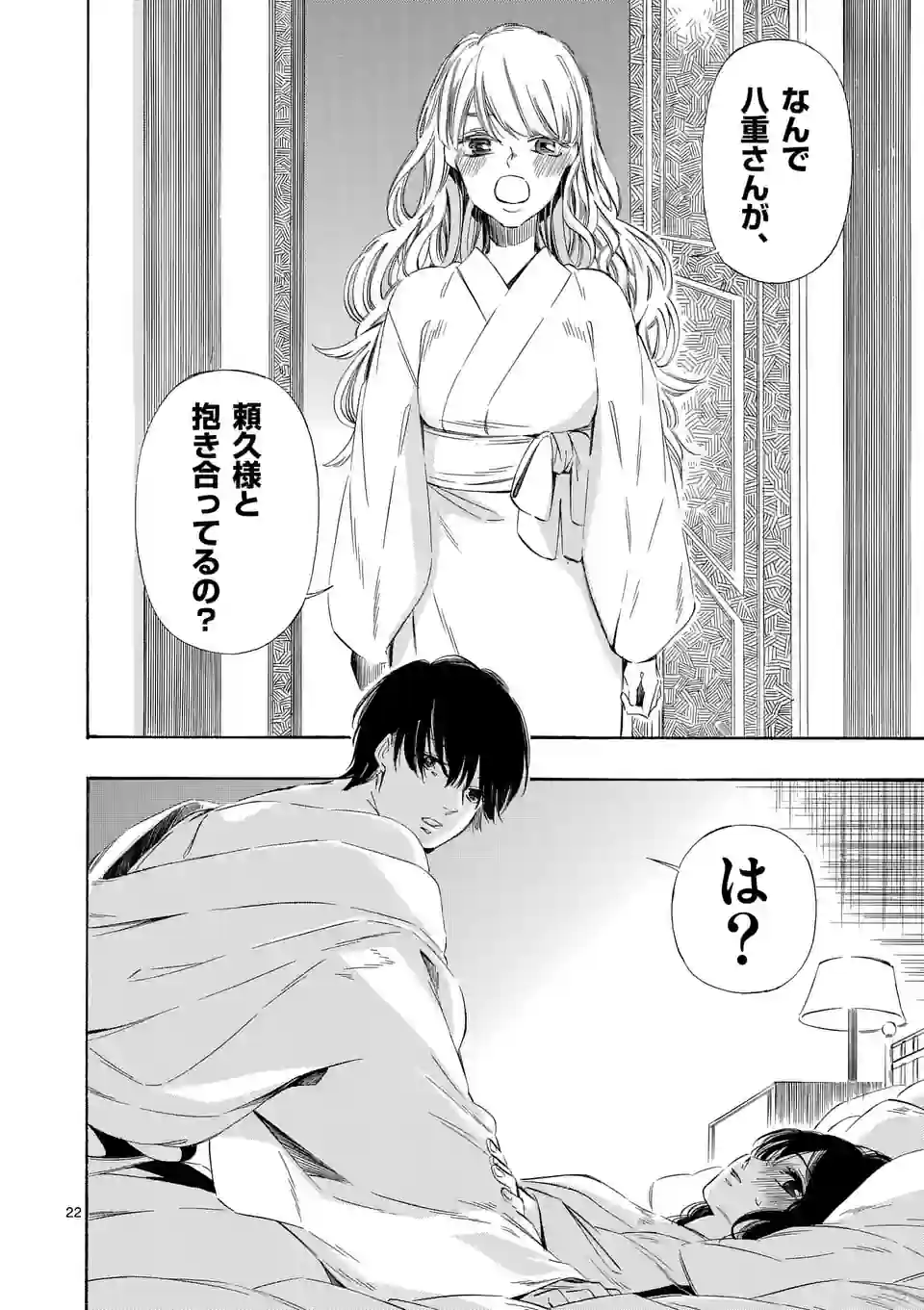 灰被り姫は結婚した、なお王子は 第36話 - Page 22