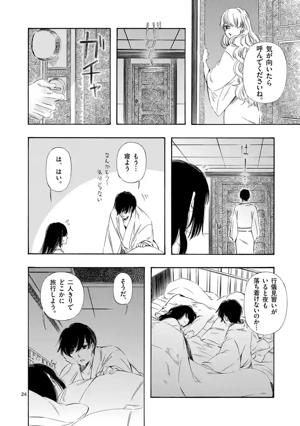 灰被り姫は結婚した、なお王子は 第36話 - Page 24