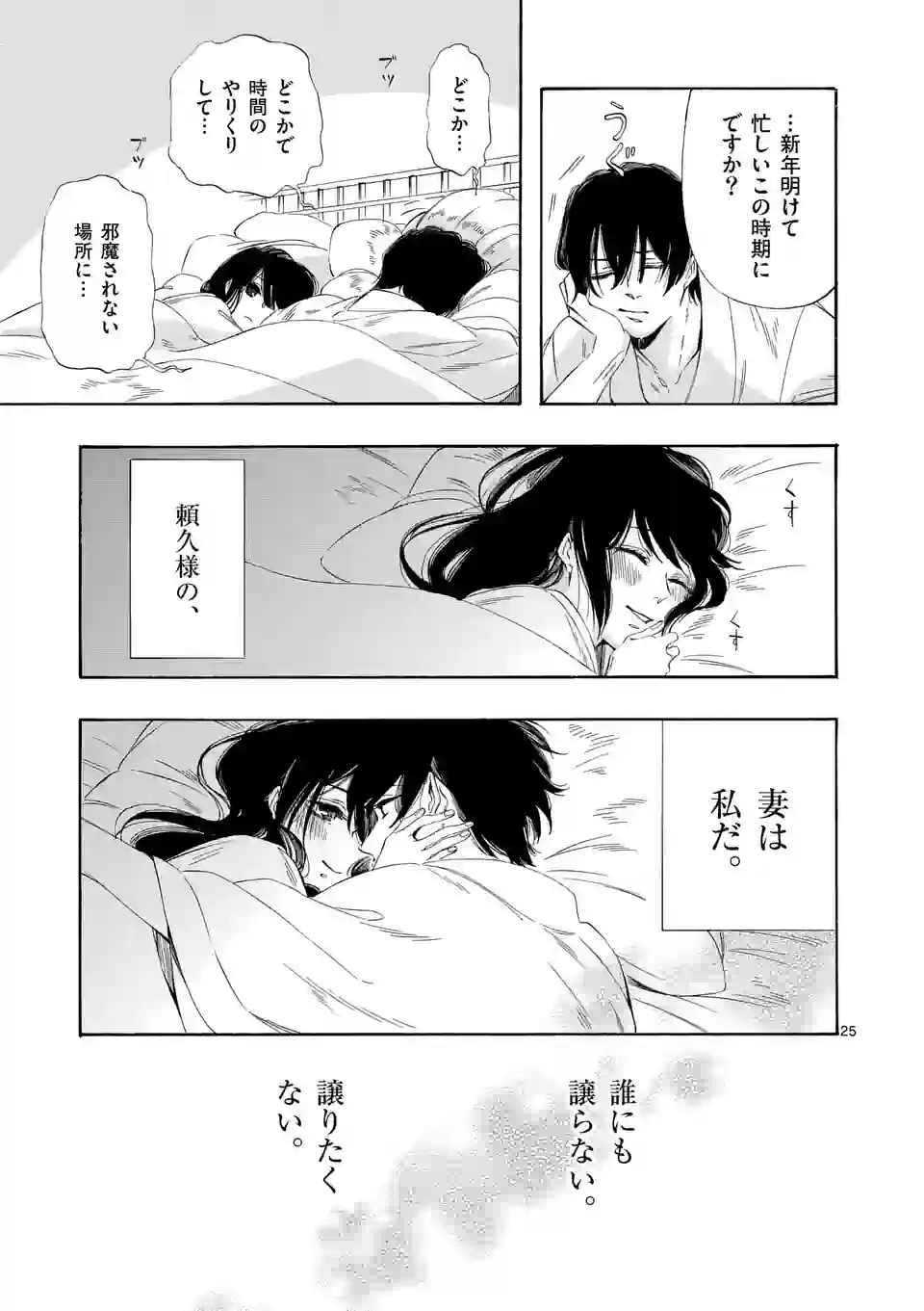 灰被り姫は結婚した、なお王子は 第36話 - Page 25