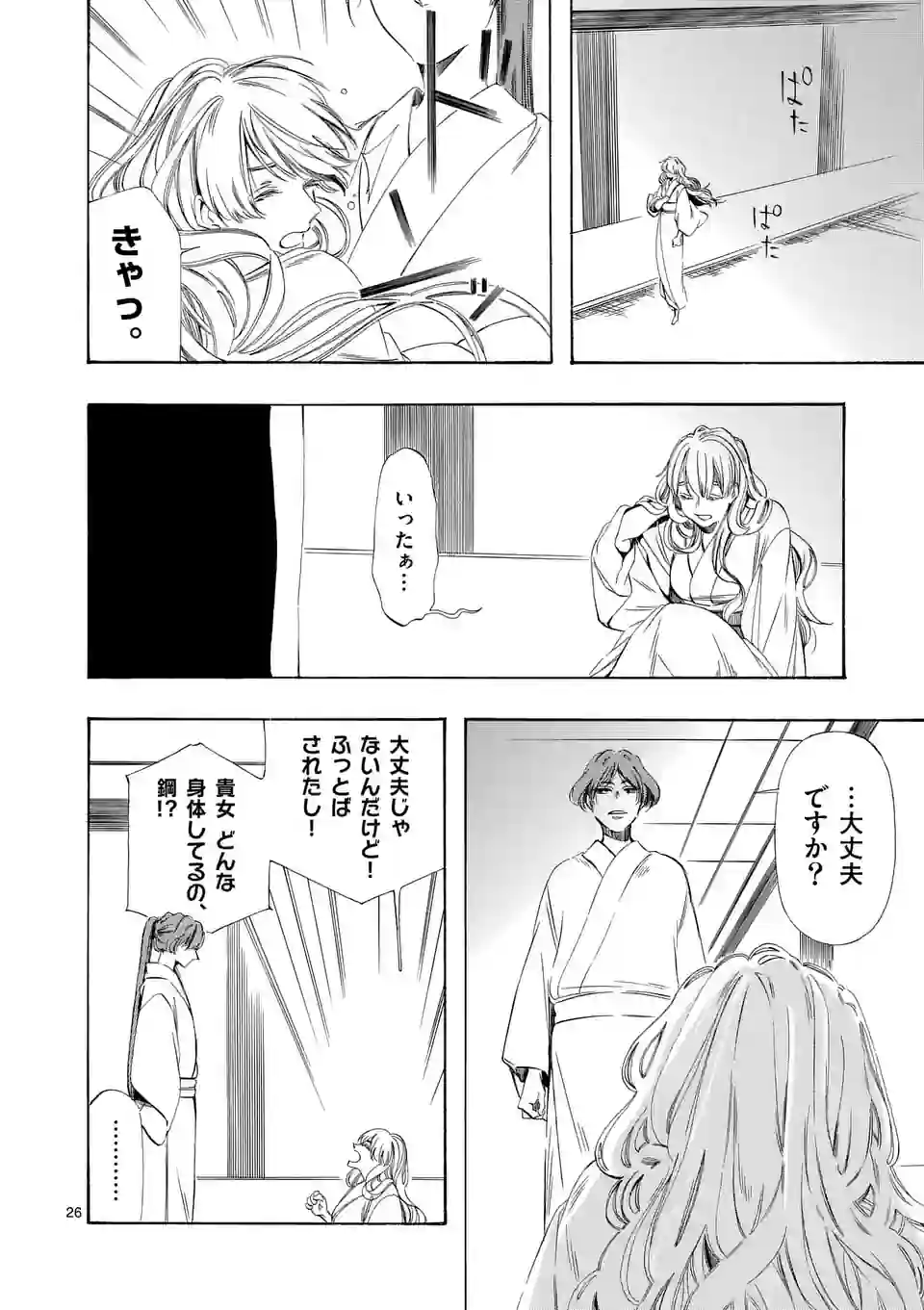 灰被り姫は結婚した、なお王子は 第36話 - Page 26