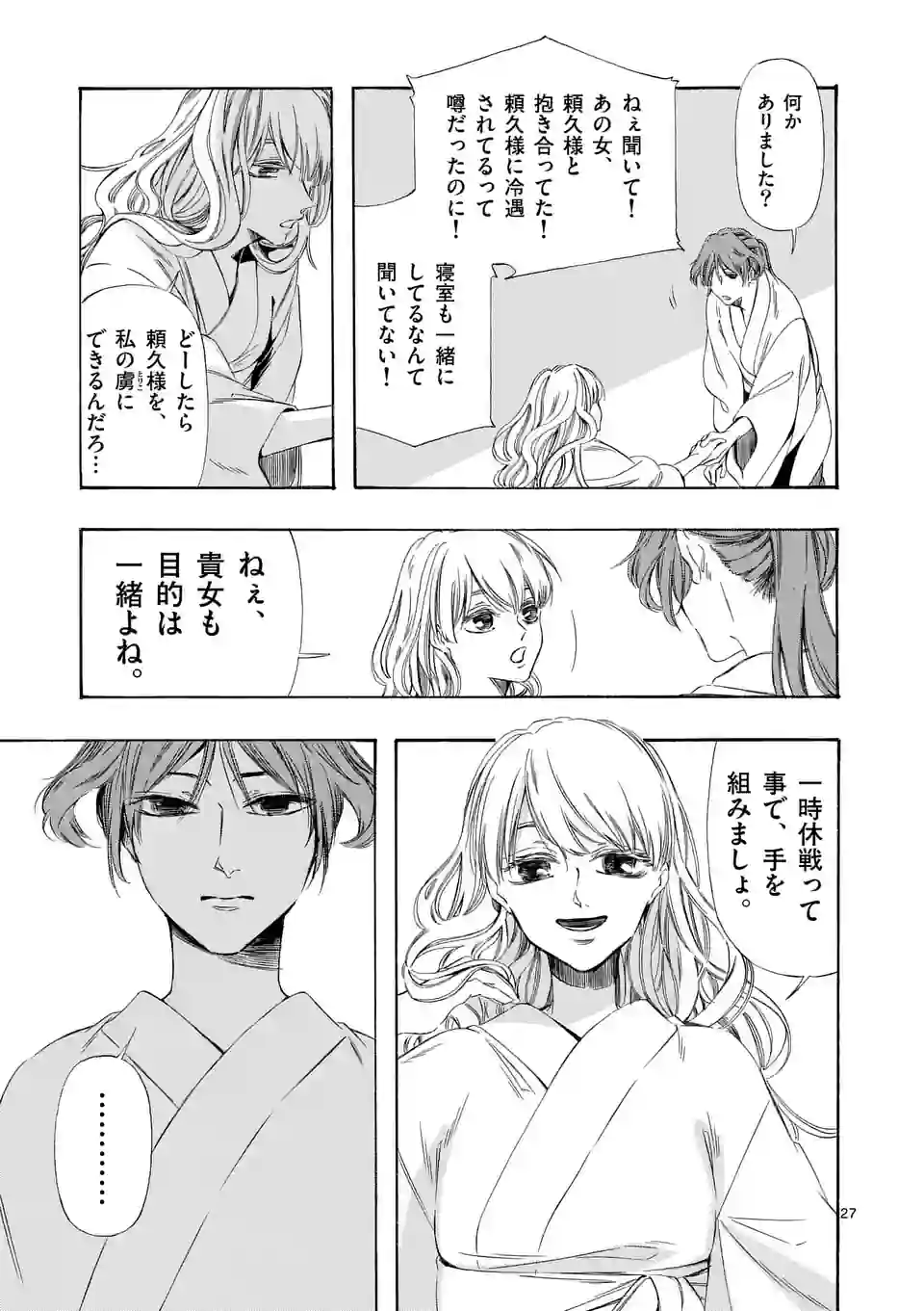 灰被り姫は結婚した、なお王子は 第36話 - Page 27