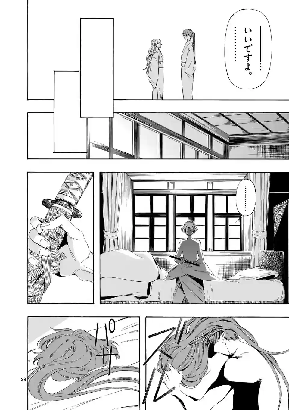 灰被り姫は結婚した、なお王子は 第36話 - Page 28