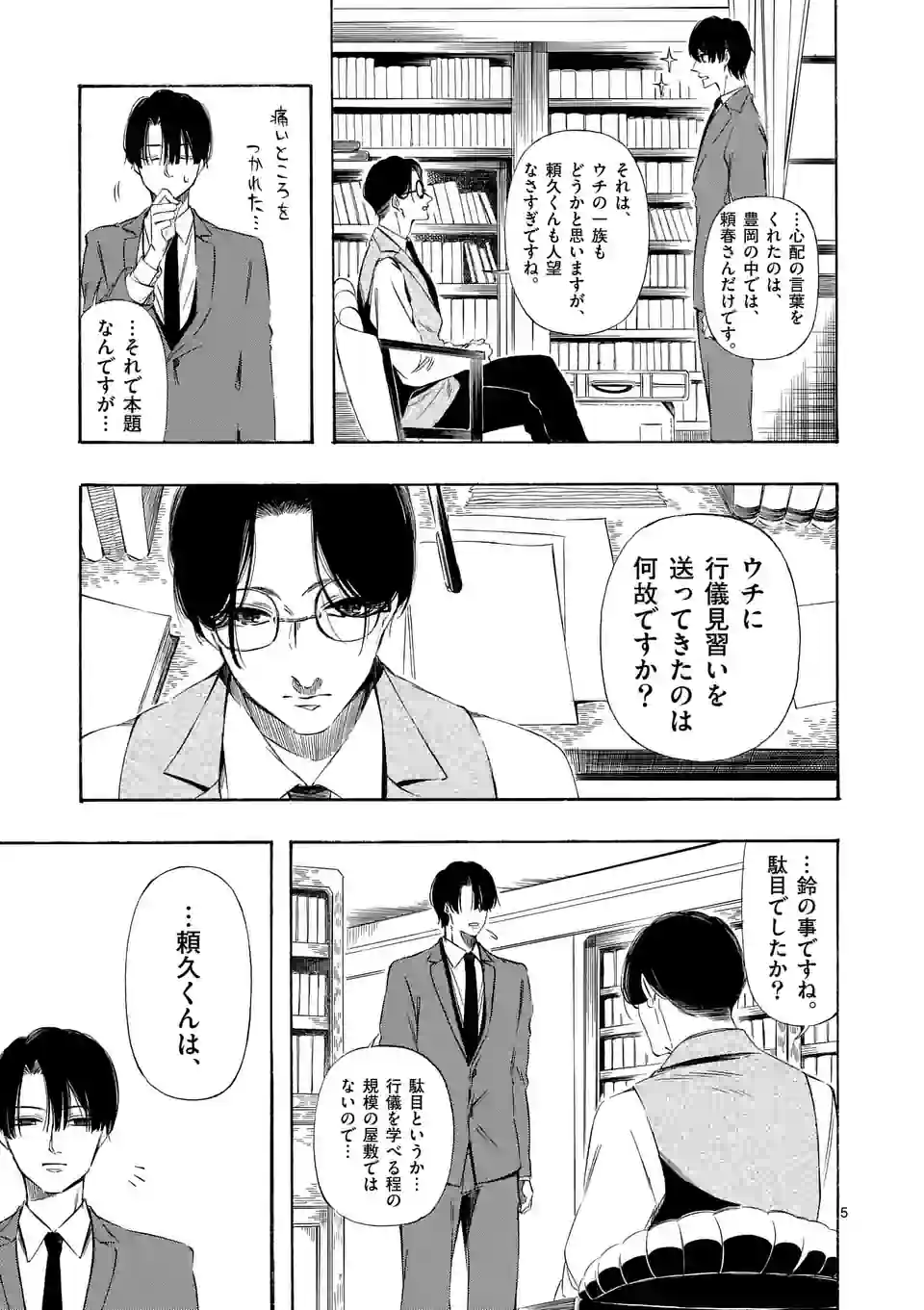 灰被り姫は結婚した、なお王子は 第36話 - Page 5