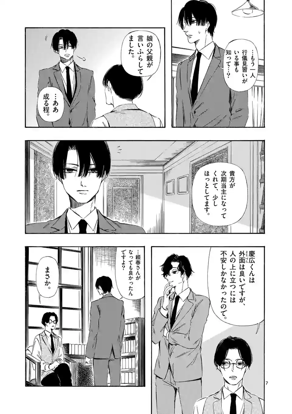 灰被り姫は結婚した、なお王子は 第36話 - Page 7