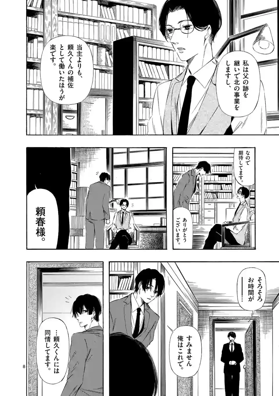 灰被り姫は結婚した、なお王子は 第36話 - Page 8