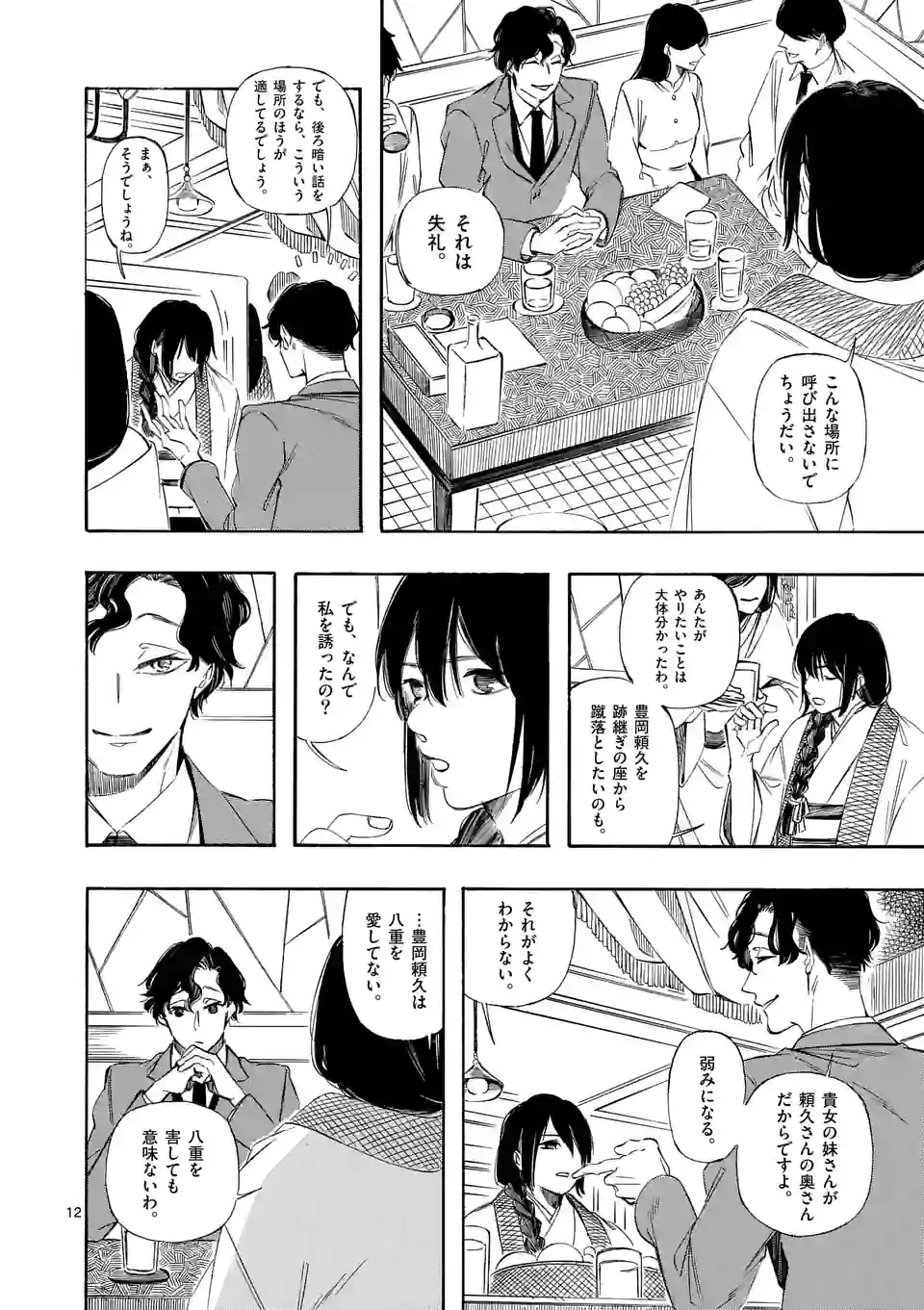 灰被り姫は結婚した、なお王子は 第23話 - Page 12