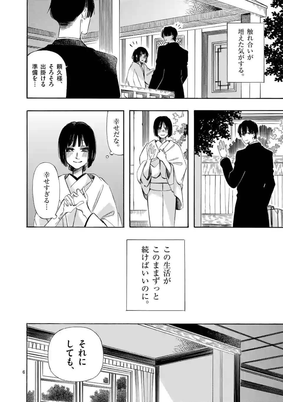 灰被り姫は結婚した、なお王子は 第23話 - Page 6