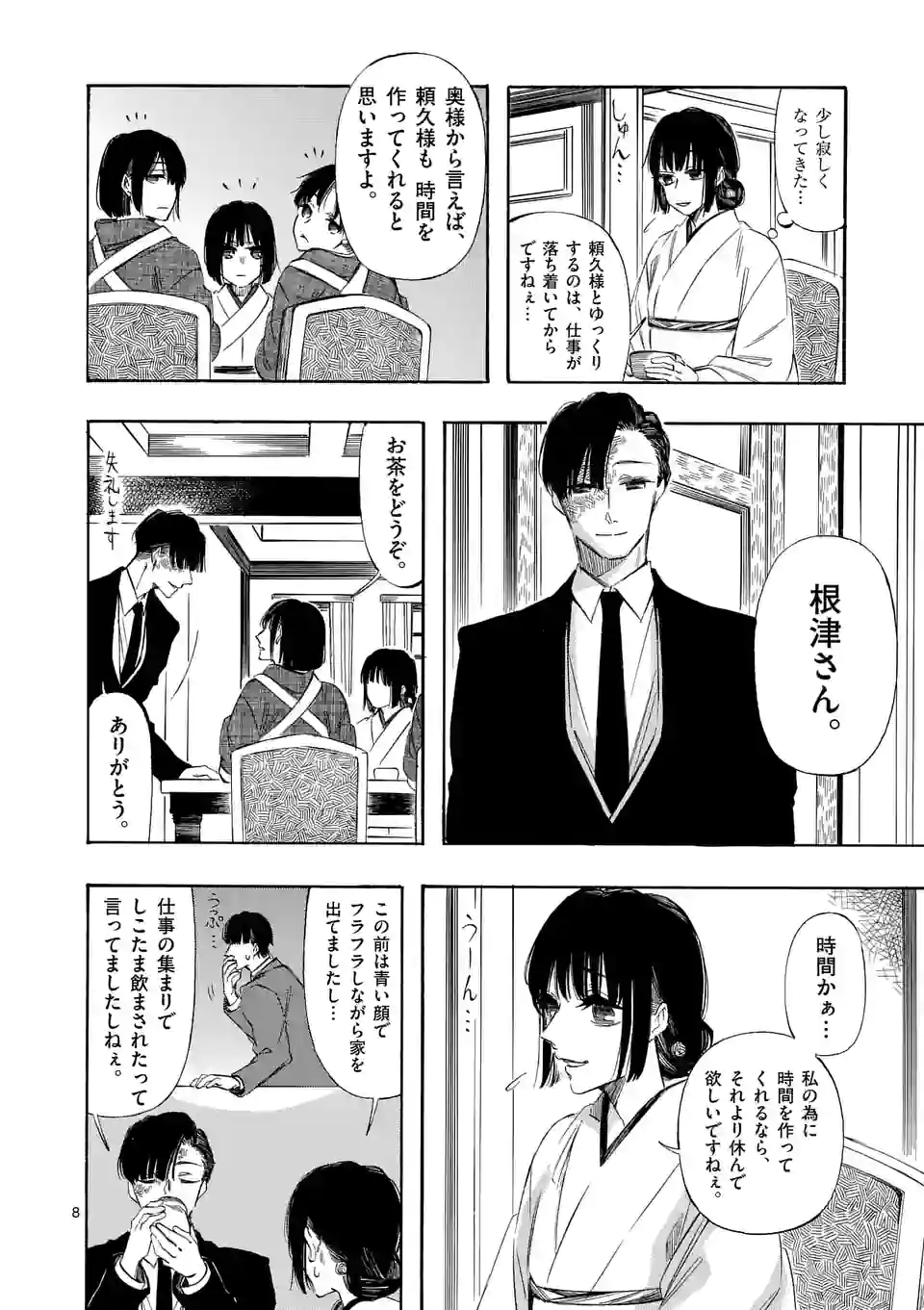 灰被り姫は結婚した、なお王子は 第23話 - Page 8