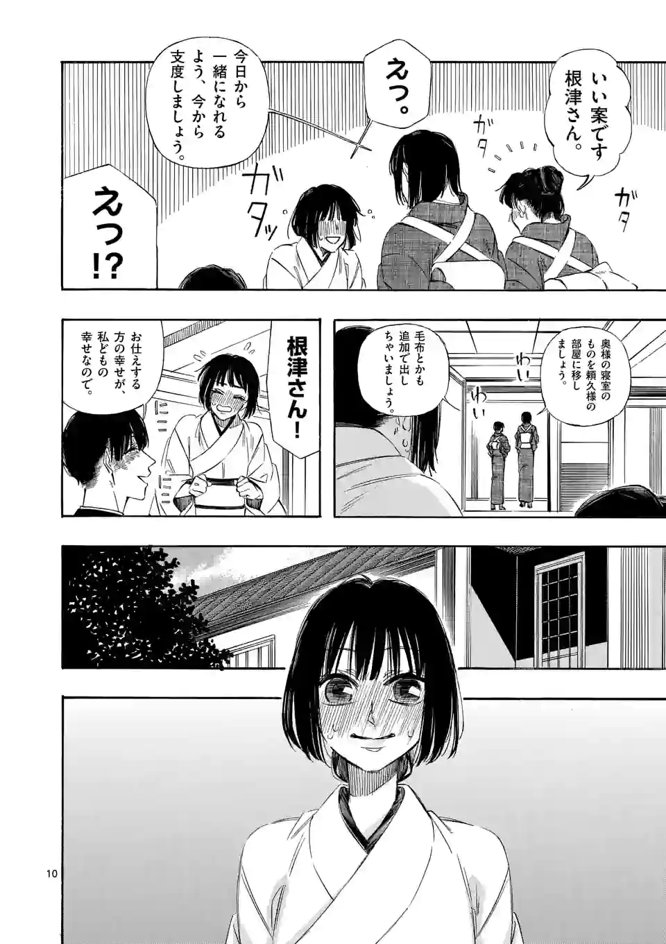 灰被り姫は結婚した、なお王子は 第23話 - Page 10