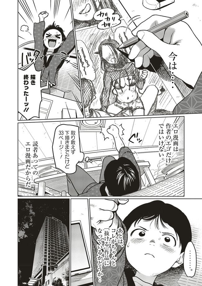 サーシャちゃんとクラスメイトオタクくん - 第30話 - Page 2