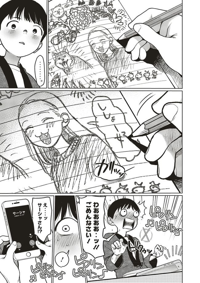 サーシャちゃんとクラスメイトオタクくん - 第30話 - Page 11