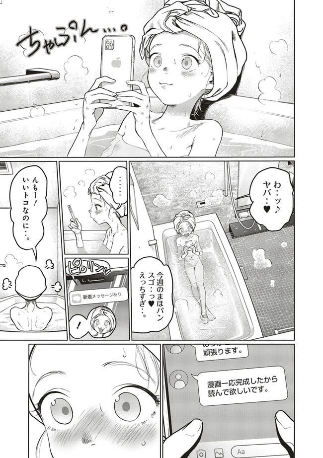 サーシャちゃんとクラスメイトオタクくん - 第30話 - Page 3