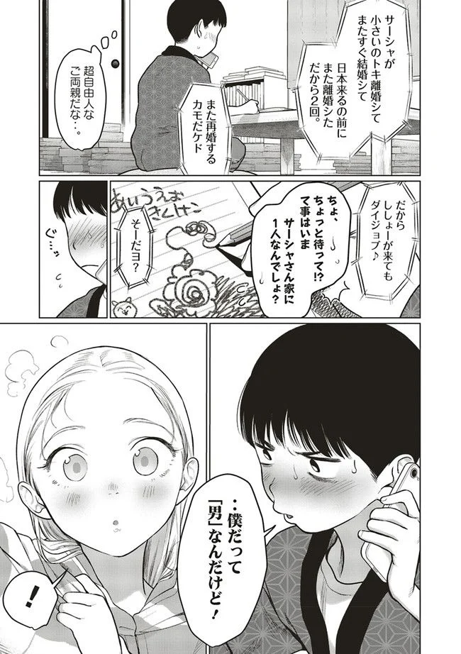 サーシャちゃんとクラスメイトオタクくん 第30話 - Page 7