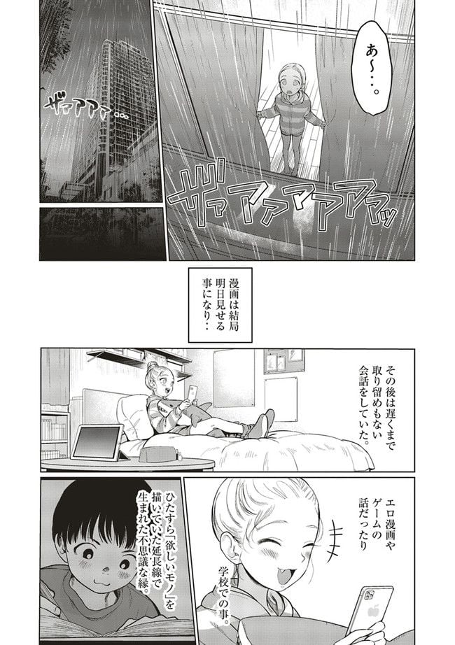 サーシャちゃんとクラスメイトオタクくん - 第30話 - Page 9