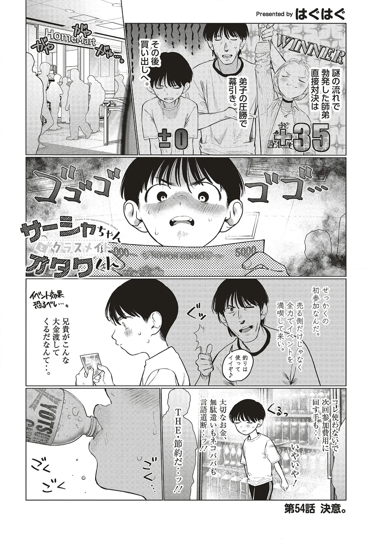 サーシャちゃんとクラスメイトオタクくん 第54話 - Page 1