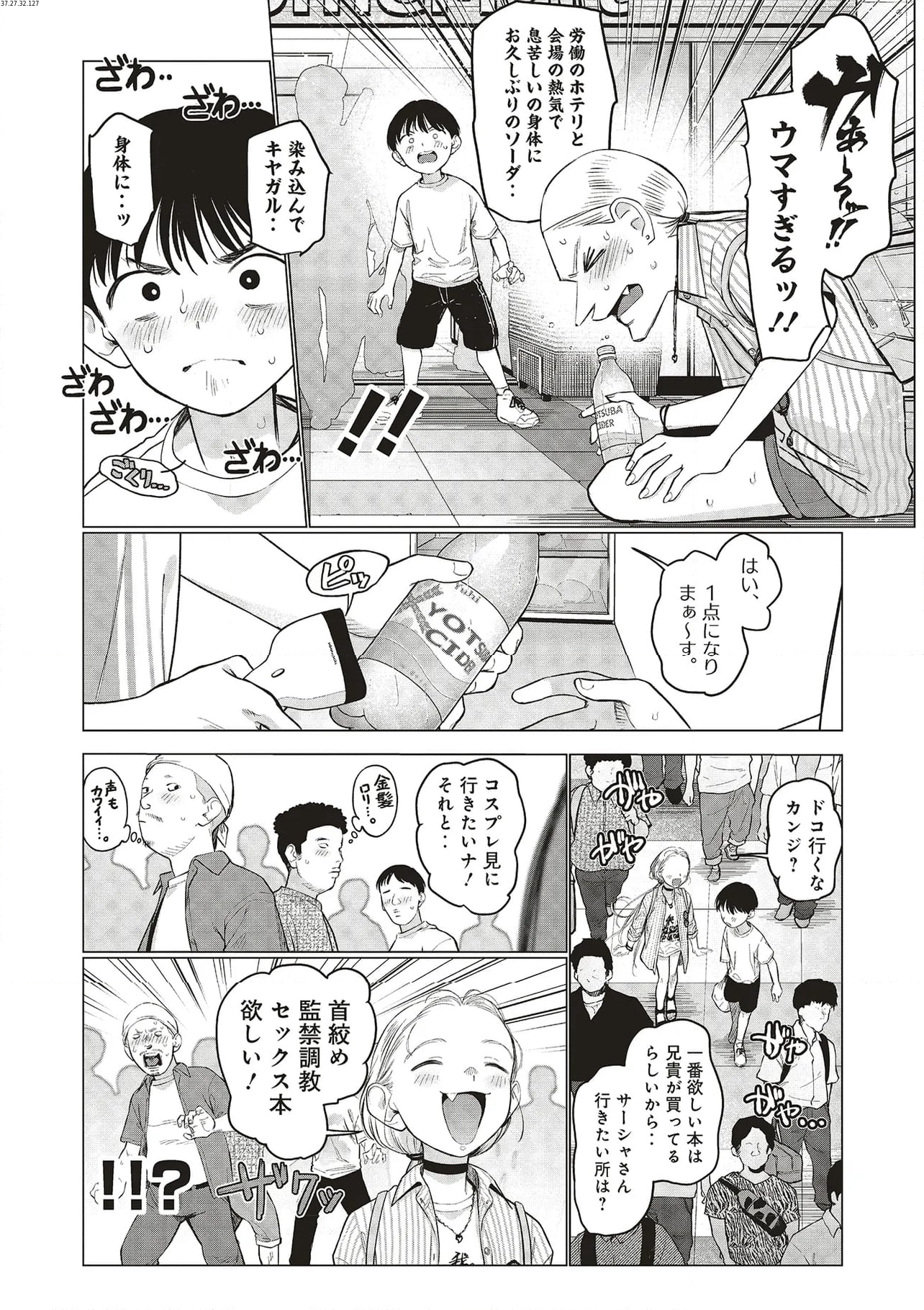 サーシャちゃんとクラスメイトオタクくん 第54話 - Page 2