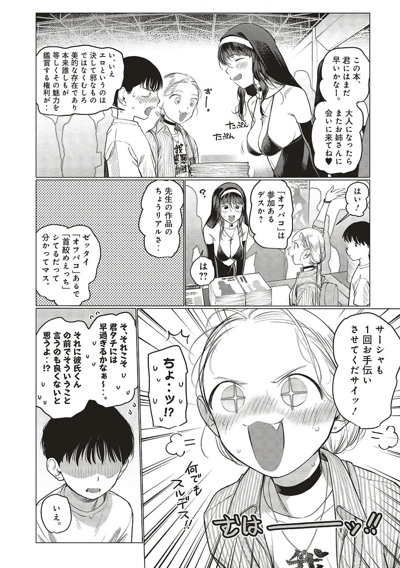 サーシャちゃんとクラスメイトオタクくん 第54話 - Page 4