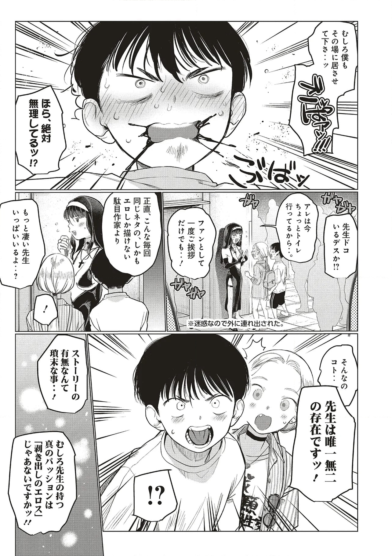 サーシャちゃんとクラスメイトオタクくん 第54話 - Page 5