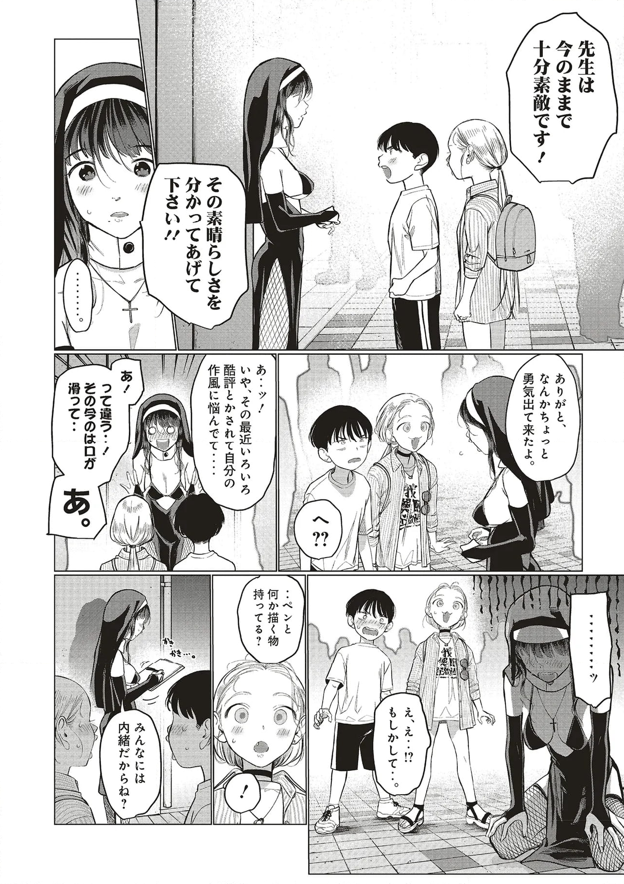 サーシャちゃんとクラスメイトオタクくん - 第54話 - Page 6