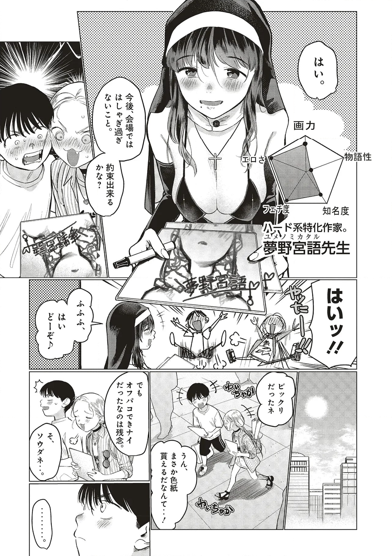 サーシャちゃんとクラスメイトオタクくん 第54話 - Page 7