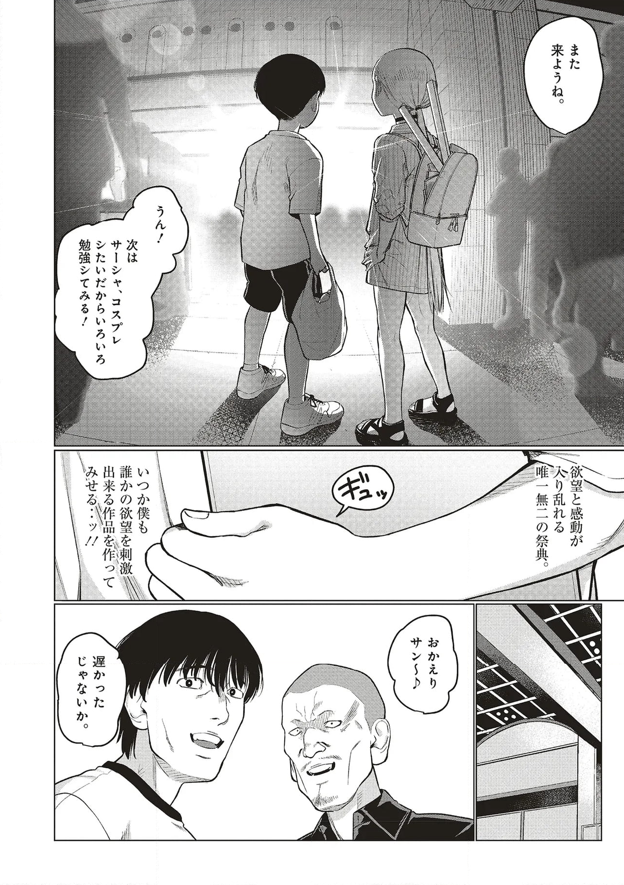 サーシャちゃんとクラスメイトオタクくん 第54話 - Page 8