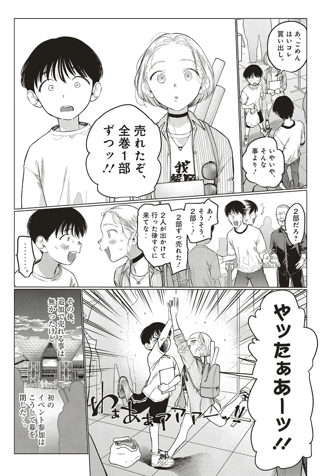 サーシャちゃんとクラスメイトオタクくん 第54話 - Page 9