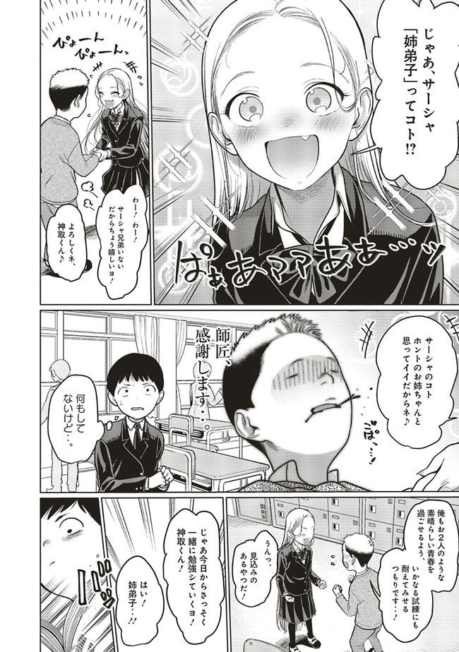 サーシャちゃんとクラスメイトオタクくん 第14話 - Page 2