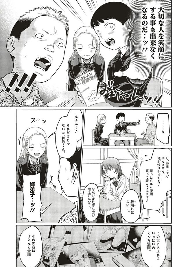 サーシャちゃんとクラスメイトオタクくん 第14話 - Page 5