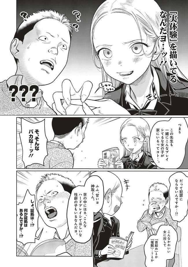 サーシャちゃんとクラスメイトオタクくん 第14話 - Page 6