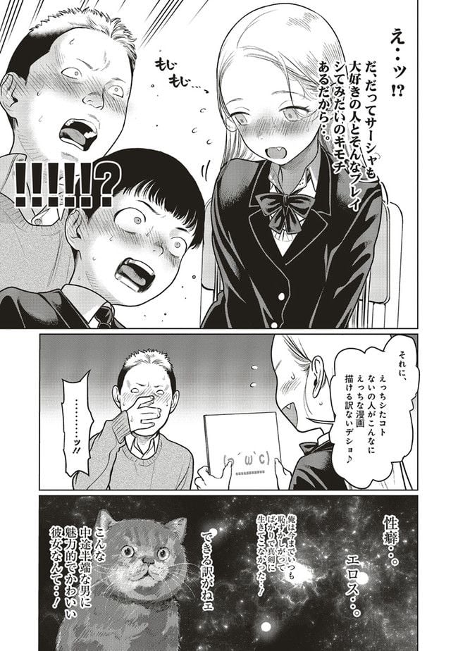 サーシャちゃんとクラスメイトオタクくん - 第14話 - Page 7