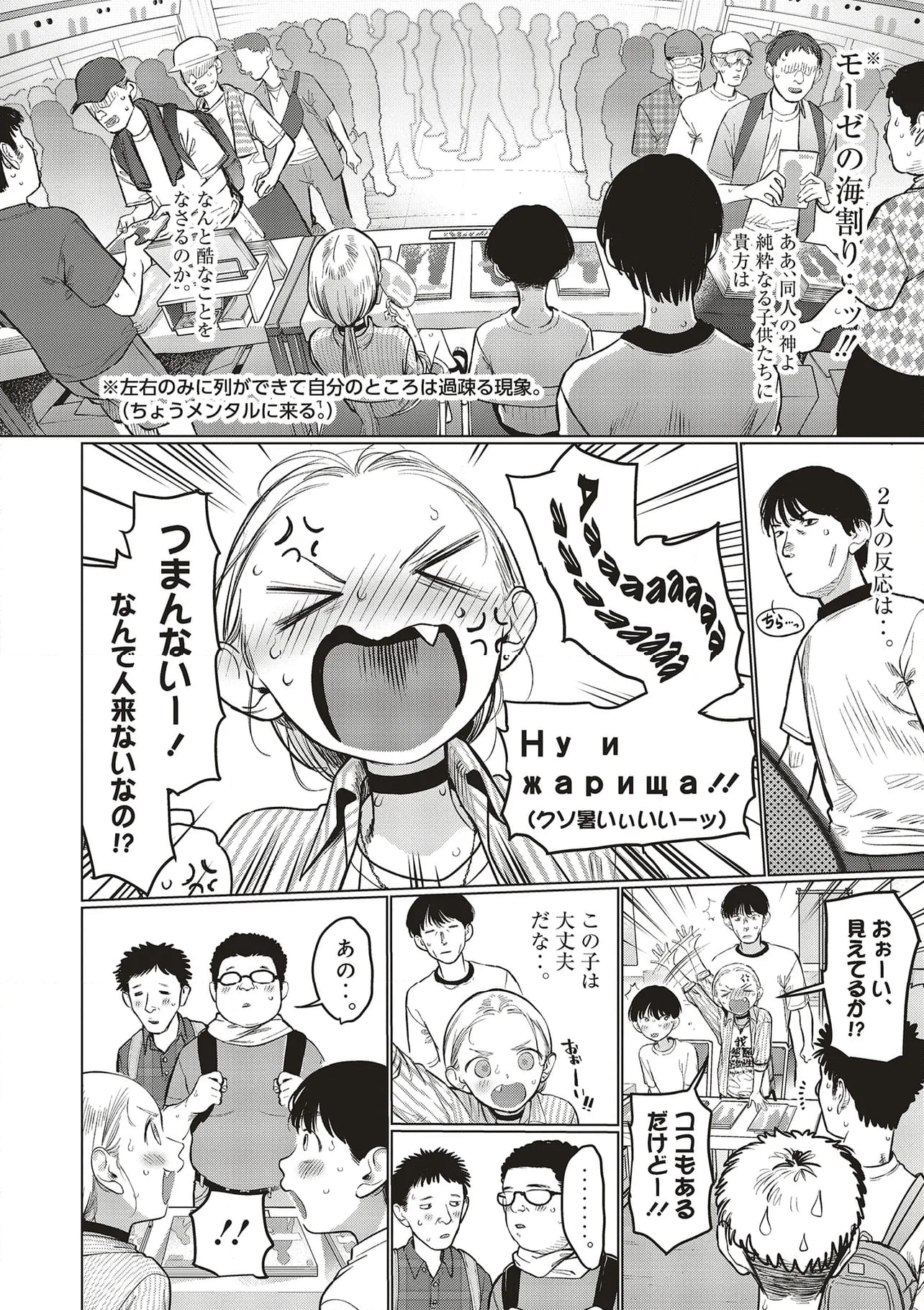 サーシャちゃんとクラスメイトオタクくん 第53話 - Page 2