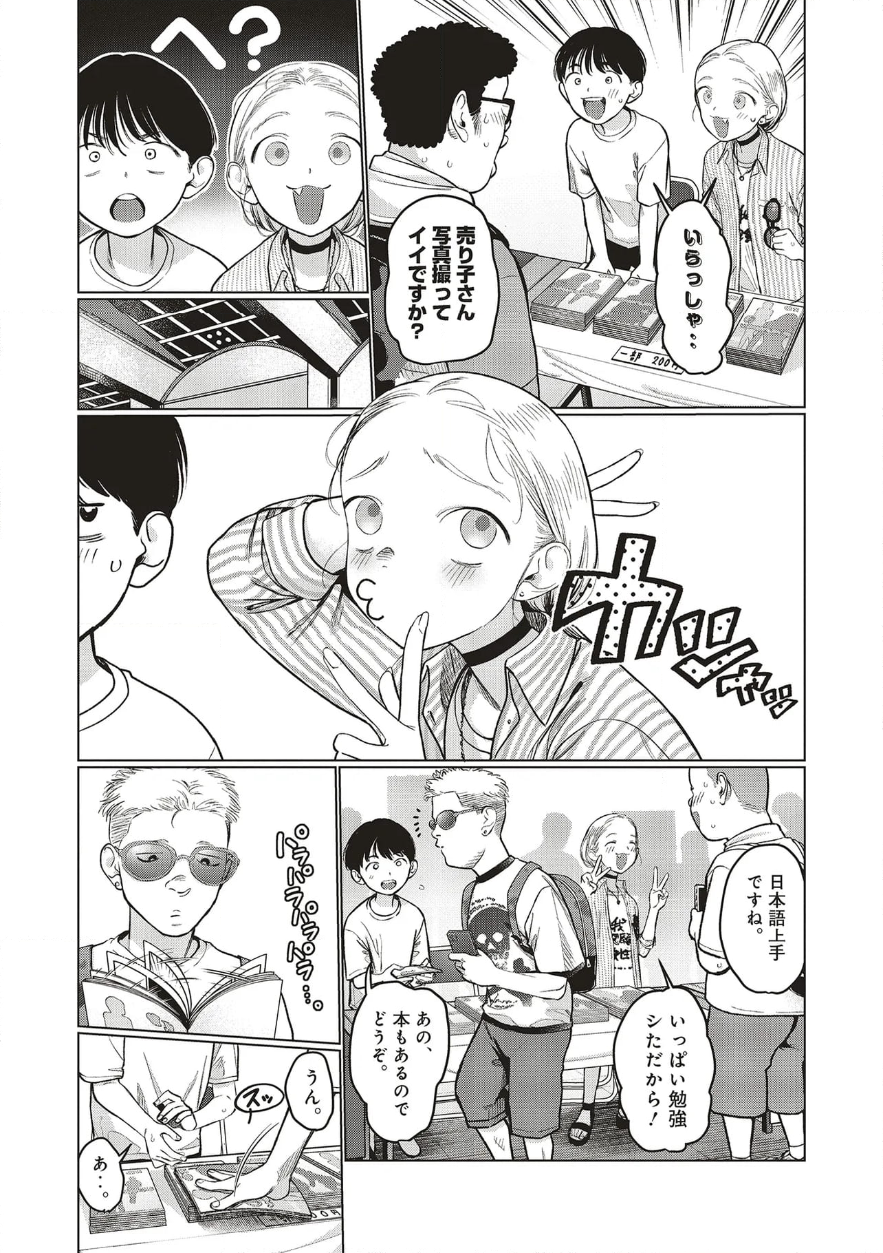 サーシャちゃんとクラスメイトオタクくん 第53話 - Page 3