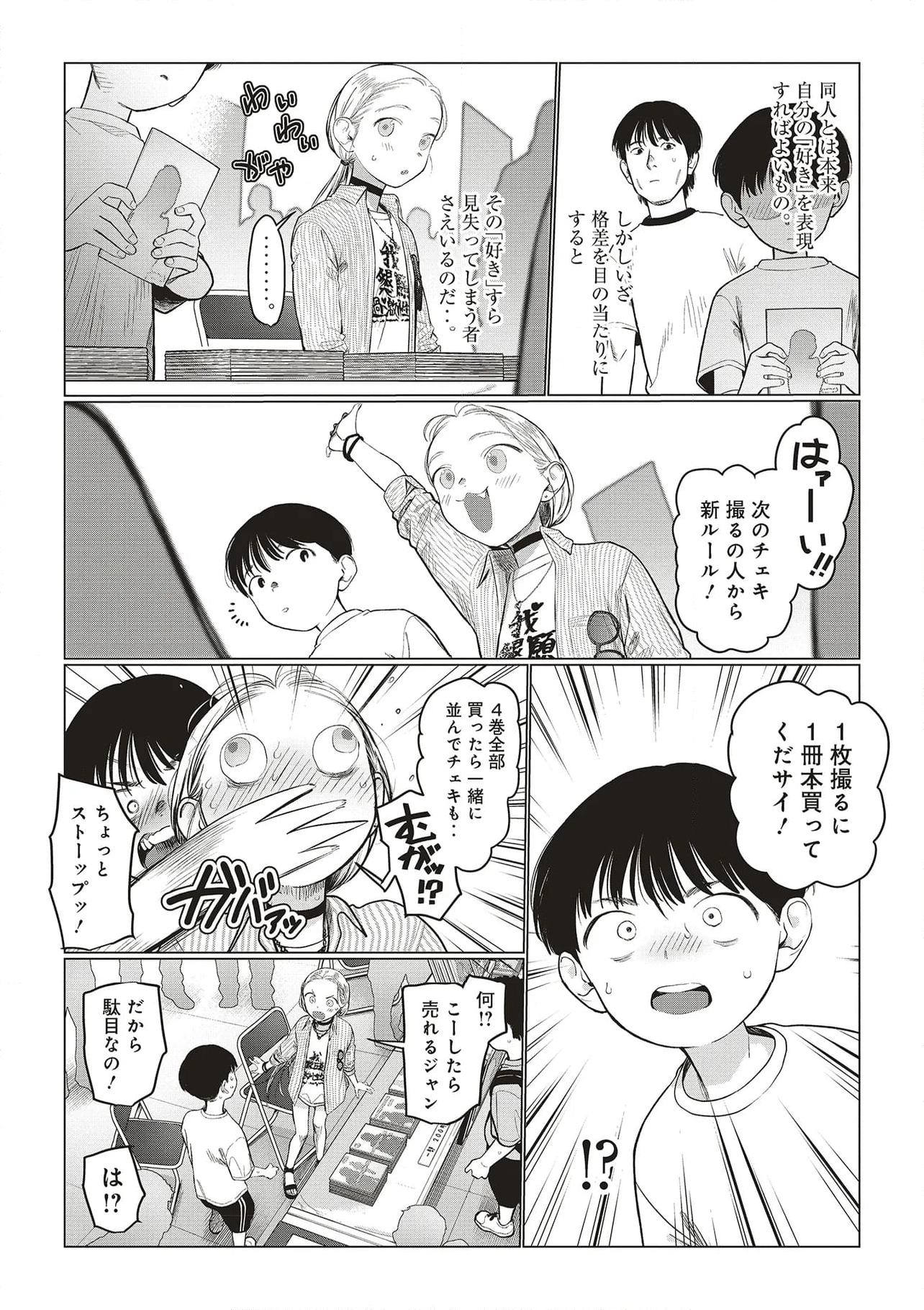 サーシャちゃんとクラスメイトオタクくん 第53話 - Page 4