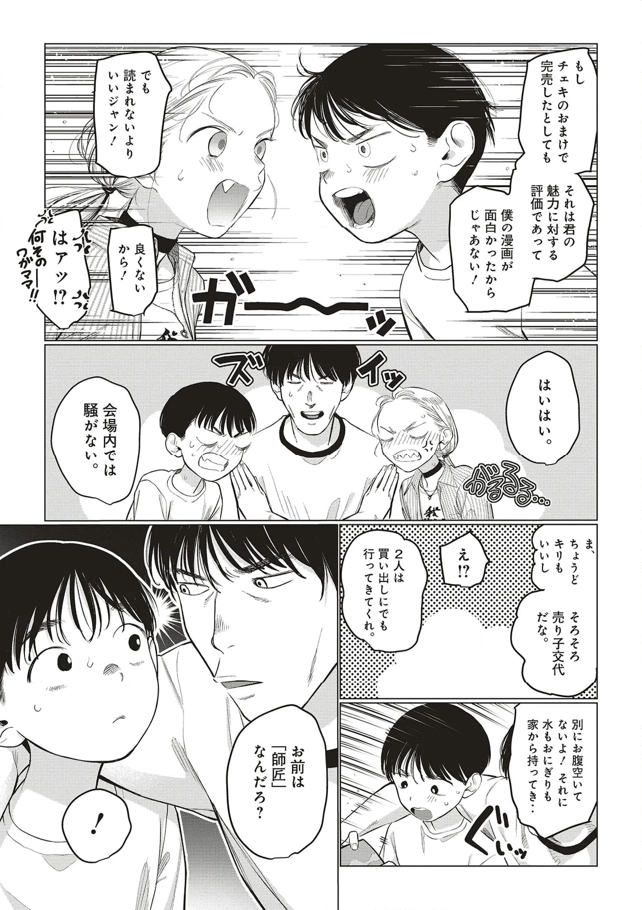 サーシャちゃんとクラスメイトオタクくん - 第53話 - Page 5