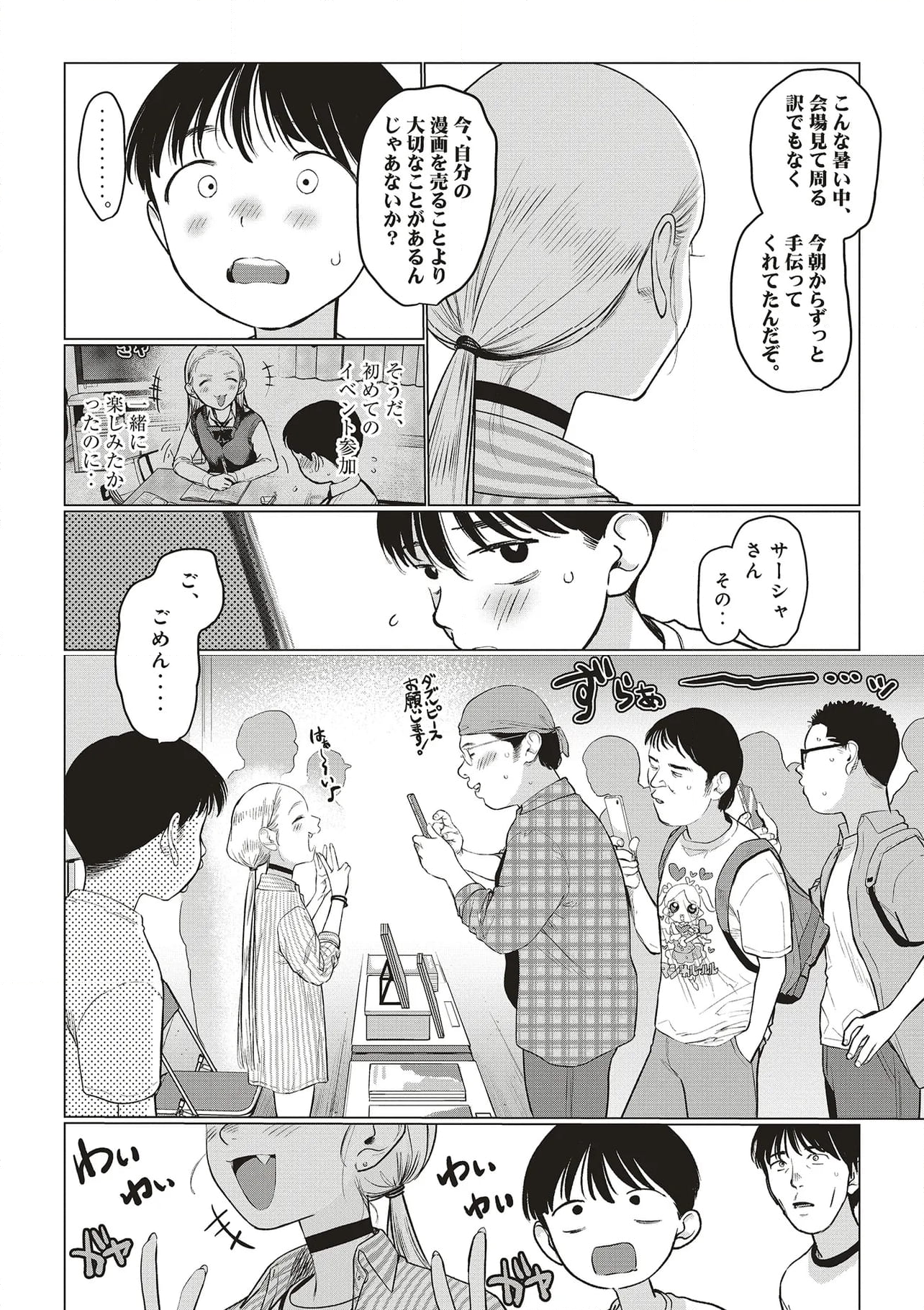 サーシャちゃんとクラスメイトオタクくん 第53話 - Page 6