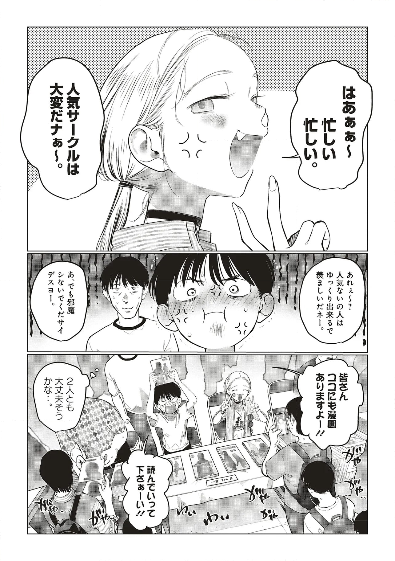 サーシャちゃんとクラスメイトオタクくん 第53話 - Page 7