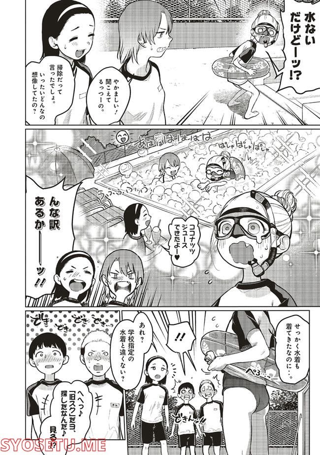 サーシャちゃんとクラスメイトオタクくん - 第28話 - Page 2