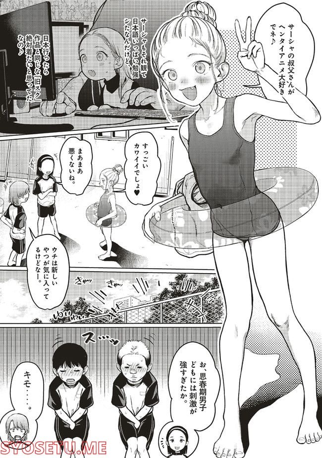 サーシャちゃんとクラスメイトオタクくん - 第28話 - Page 3