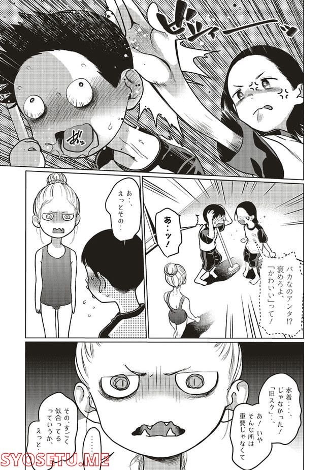 サーシャちゃんとクラスメイトオタクくん - 第28話 - Page 5