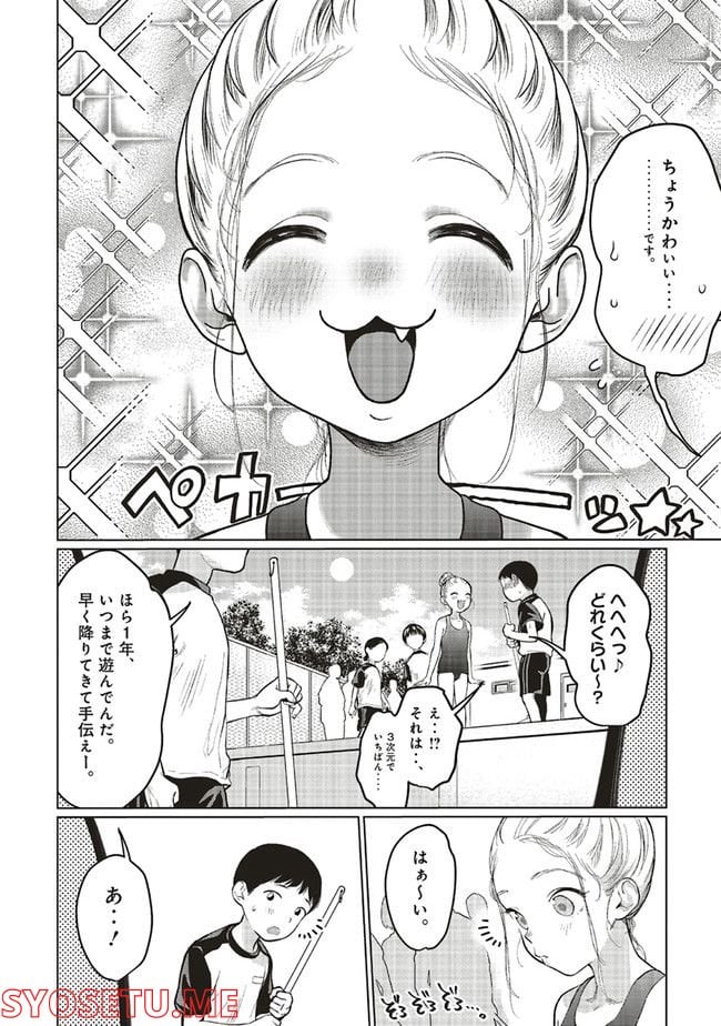 サーシャちゃんとクラスメイトオタクくん - 第28話 - Page 6