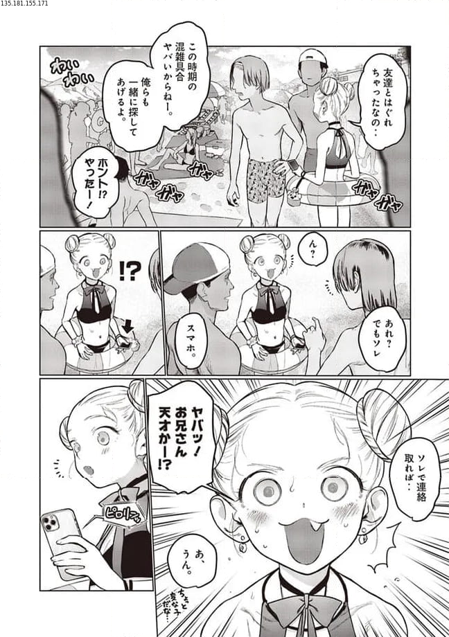 サーシャちゃんとクラスメイトオタクくん - 第48話 - Page 2